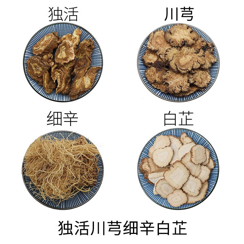 川芎片白芷片独活片白止天然无硫中药材 内廷上用 10包10次用量试用装