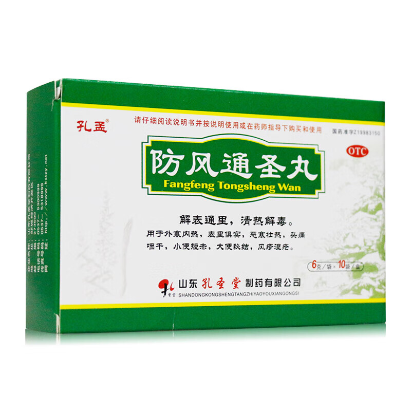 孔孟 防风通圣丸6g*10袋 清热解毒 外寒内热 恶寒壮热咽干 小便短赤