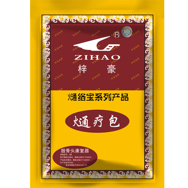 梓豪通络宝熥络宝股骨头膝部腰部盆腔前列腺肠胃型