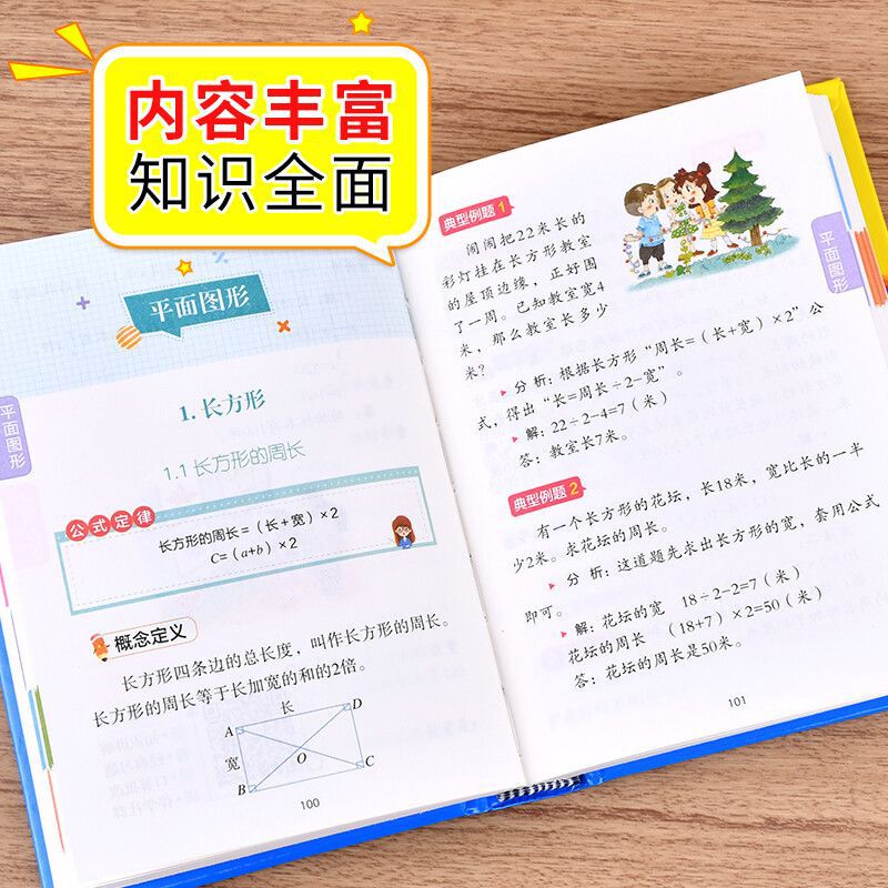 小学数学公式定律 语文词语手册彩图版配套小学通用1-6年级小学生 小学数学公式定律