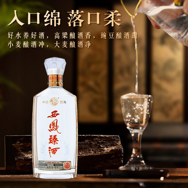 西凤西凤酒纯粮白酒高度酒浓香型酒海窖藏50度500mL 2瓶浓香臻酒