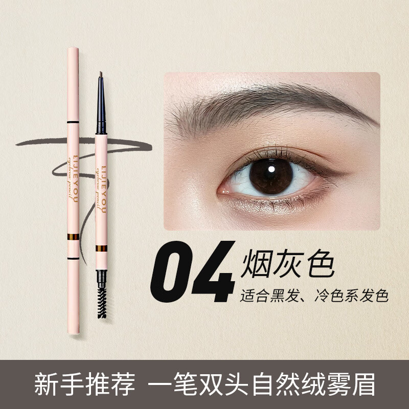 极细眉笔防水防汗不脱色新手根根分明持色女化妆双头 04#烟灰色