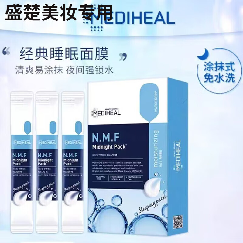 美迪惠尔(mediheal)官方旗舰店自营京东原装水库高效补水面膜贴盒装