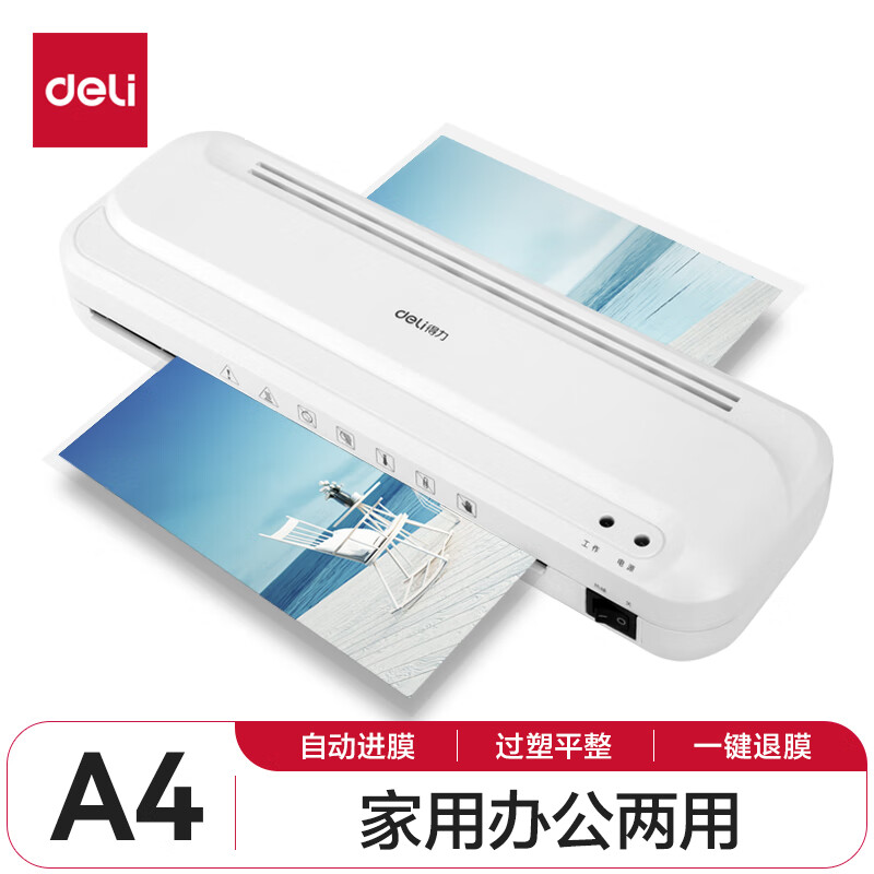 ������deli��A4�ܷ��  �칫������Ƭ���ܻ� С�͹�������Ĥ�� 33939 ��ɫ