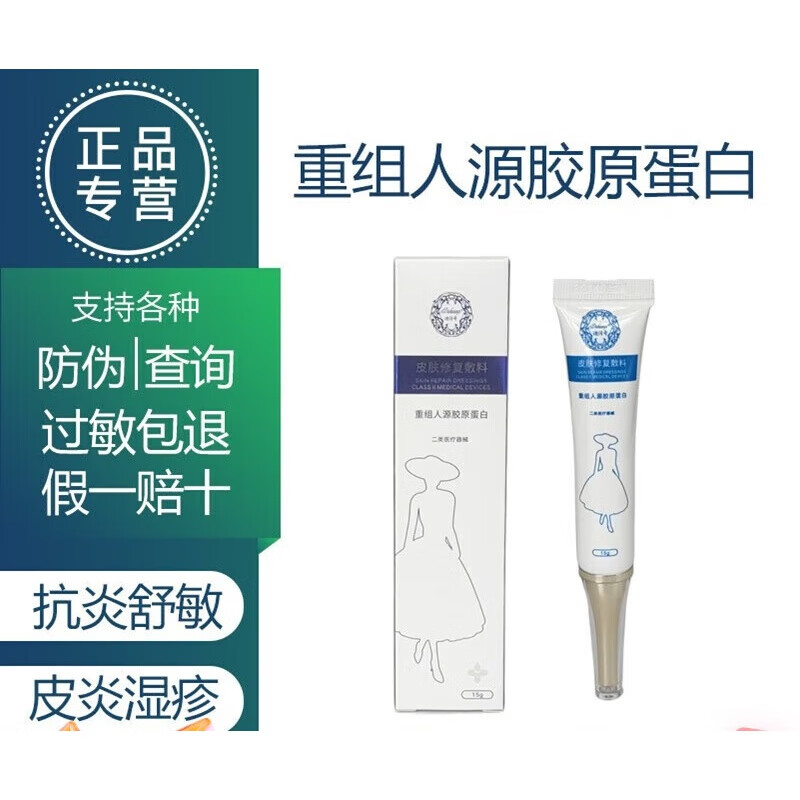 迪传奇dichuanqi线下护肤品液体敷料皮肤修护b5凝胶喷雾防晒 15g 皮肤
