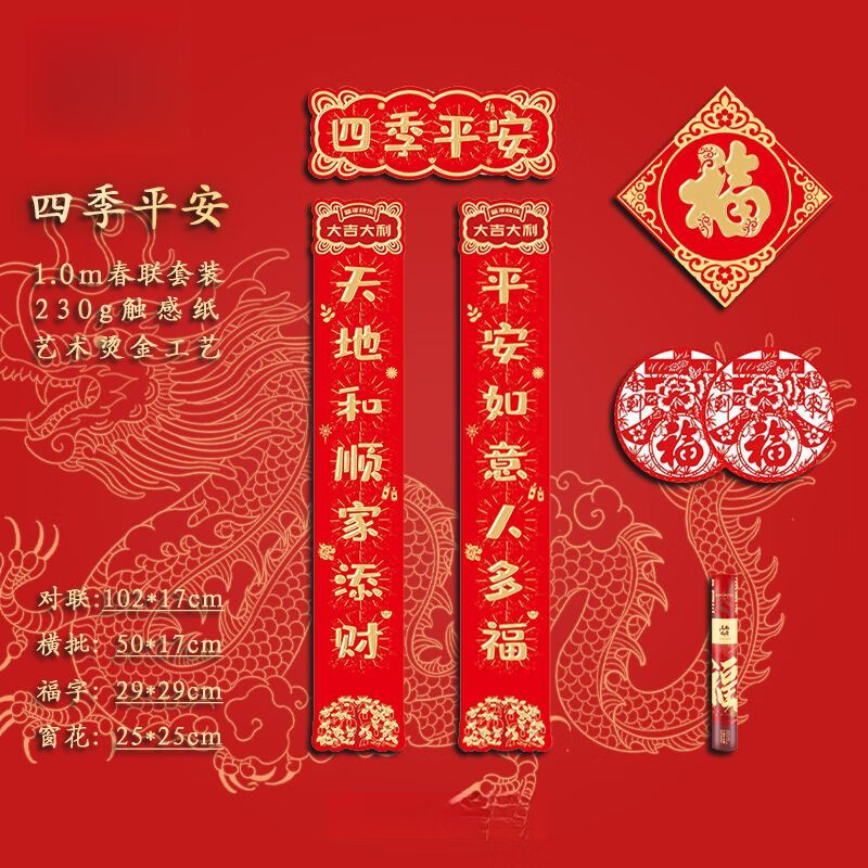 映棠精选对联大全四季平安1.