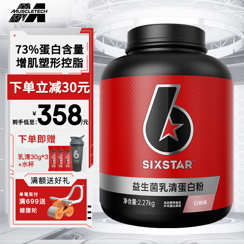 肌肉科技（MUSCLETECH）六星益生菌乳清蛋白质粉增肌粉健肌粉 健身男女 乳清蛋白粉5磅白桃味