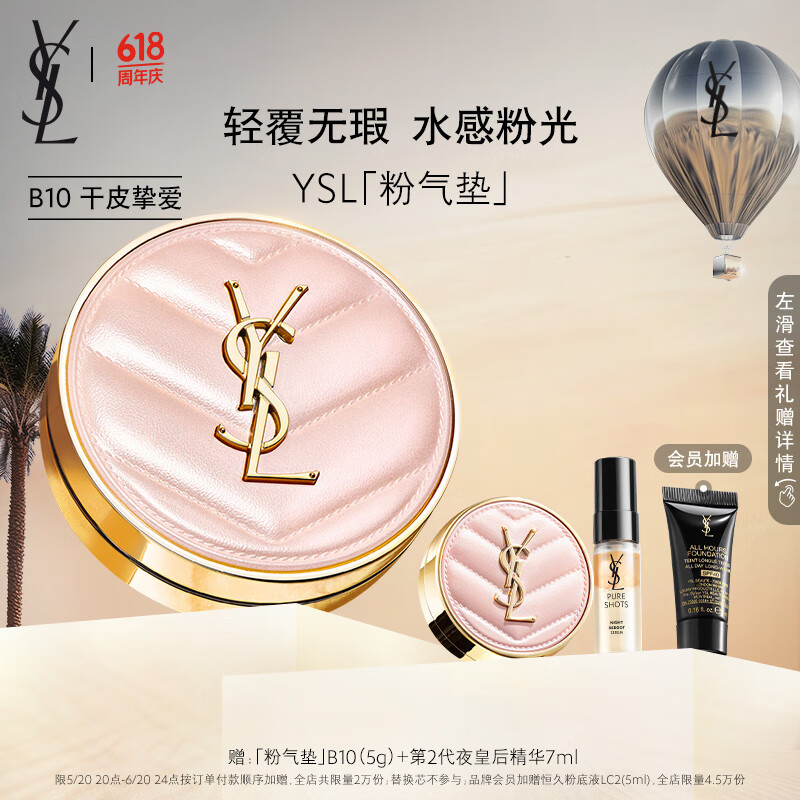 YSL【618抢购】圣罗兰粉气垫B10遮瑕持久滋润 生日礼物女礼物送女友