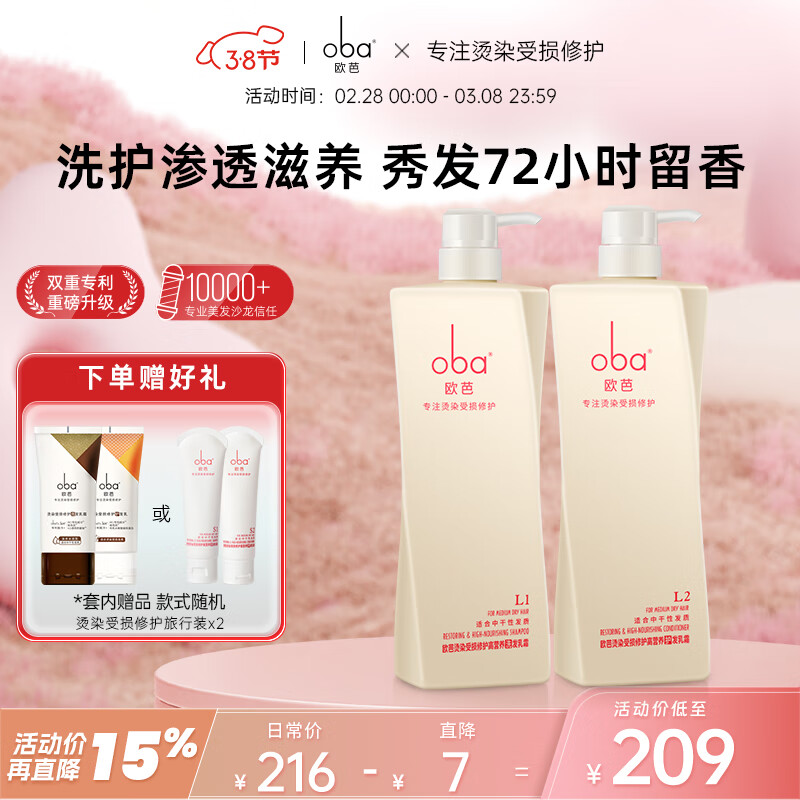 欧芭洗发水套装高营养洗发液香草经典陶醉型干枯毛躁欧巴oba l1l2洗护
