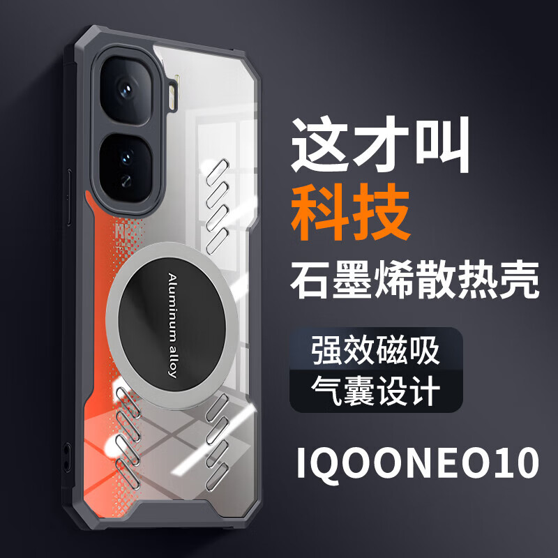 睿思派 适用iqooNeo10pro+手机壳z10turbopro外壳iqoo13/12保护neo9spro新款散热全包男女电竞硬壳防摔高 炫酷黑石墨烯散热镜头全包 iQOO Neo10Pro+