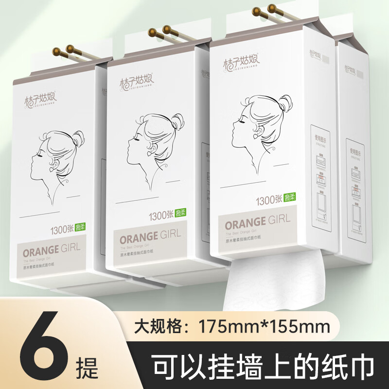 桔子姑娘大包抽纸加厚餐巾纸家用大号面巾纸母婴用纸整箱批发商超同款 1300张*6提【挂抽囤货装】