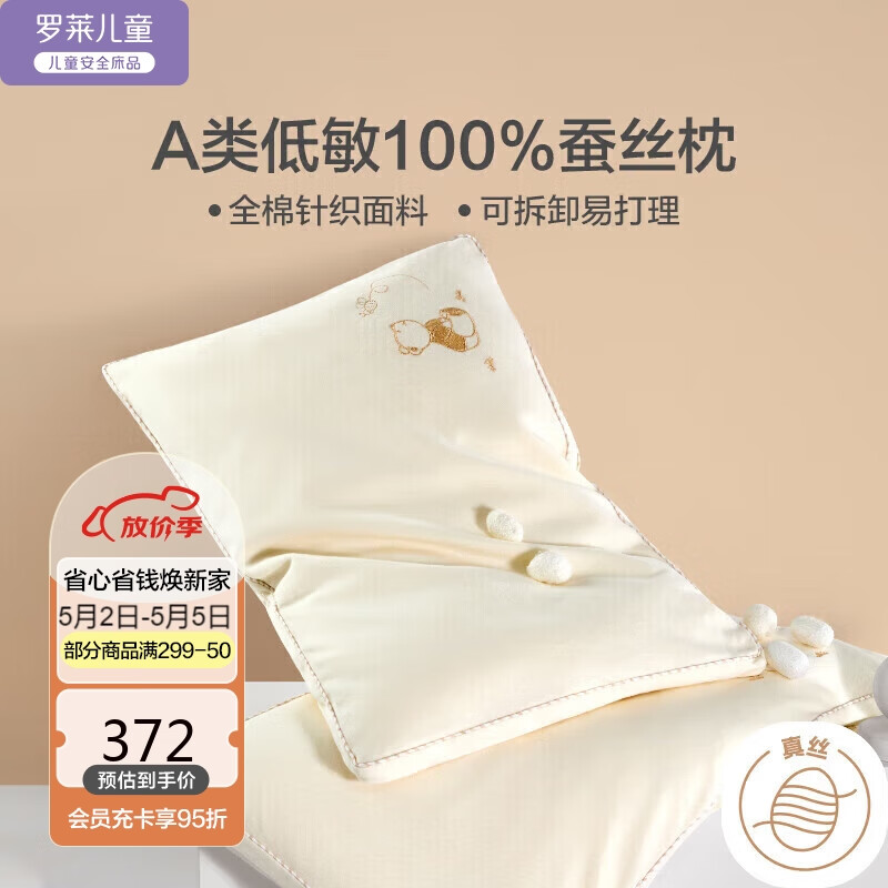 罗莱儿童（luolaikids）100%蚕丝枕芯 A类针织棉可脱卸学生单人枕舒适透气枕头 47*73cm