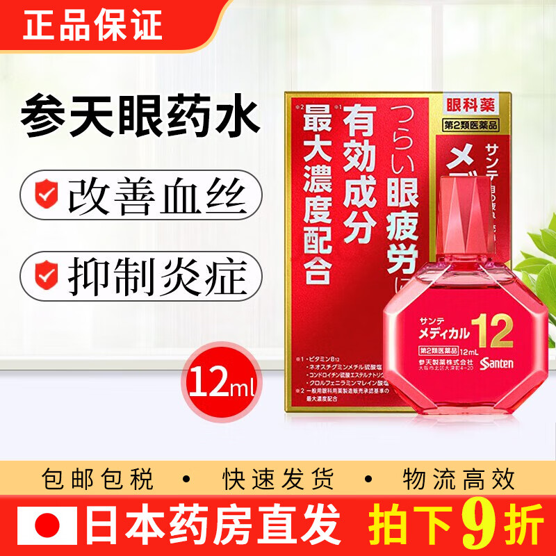 日本参天santen-fx眼药水滴眼液清凉润眼液 缓解疲劳眼干眼涩 视力