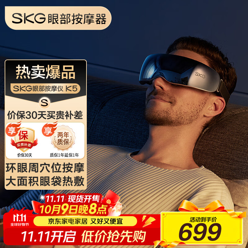 skg眼部按摩仪 K5【王一博同款】眼部眼睛按摩器护眼仪睡眠眼罩热敷 送男女朋友父母实用生日礼物