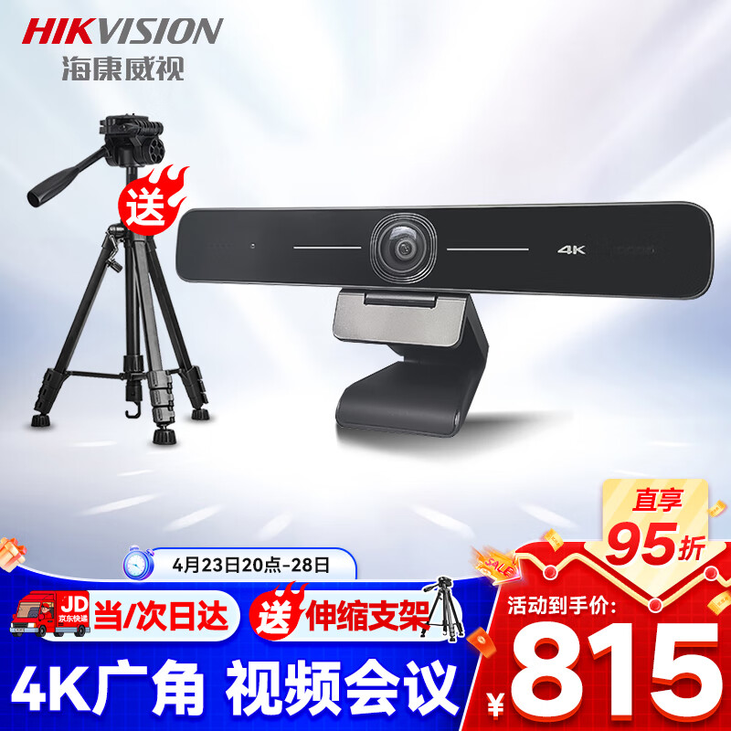 HIKVISION海康威视视频会议摄像头直播800万4K超高清带麦克风外接平板笔记本办公网课教学带货D5ACAM100D