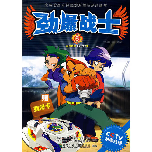 【正版现货】劲爆战士6