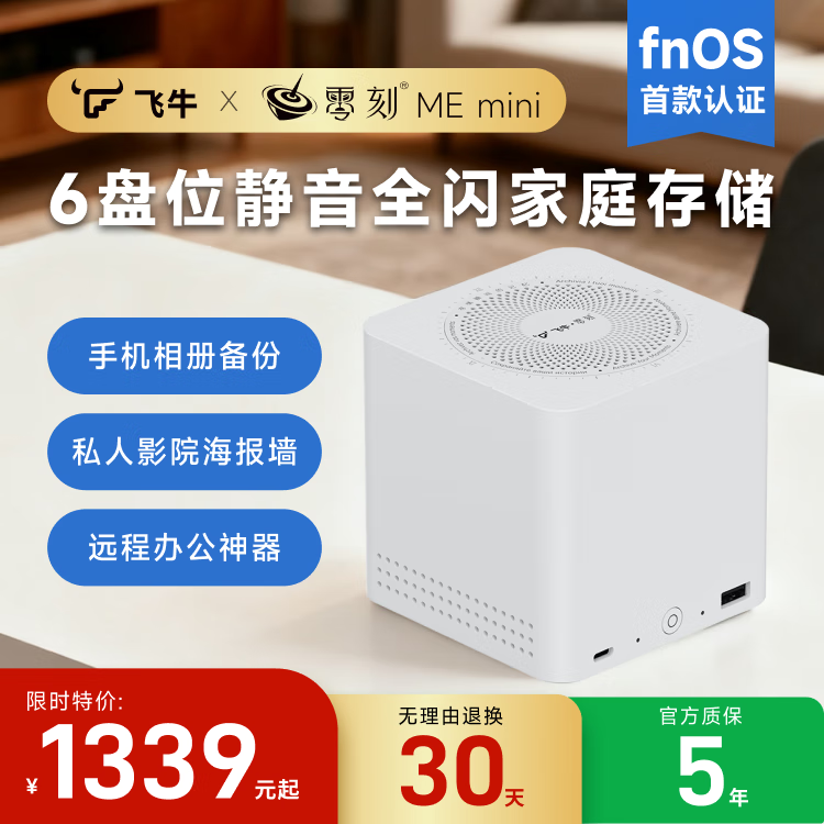 飞牛nas私有云零刻MEmini六盘位全闪NAS英特尔N150网络存储服务器家庭云影音4K刮削AI相册智能备份 珍珠白 N150(128G)