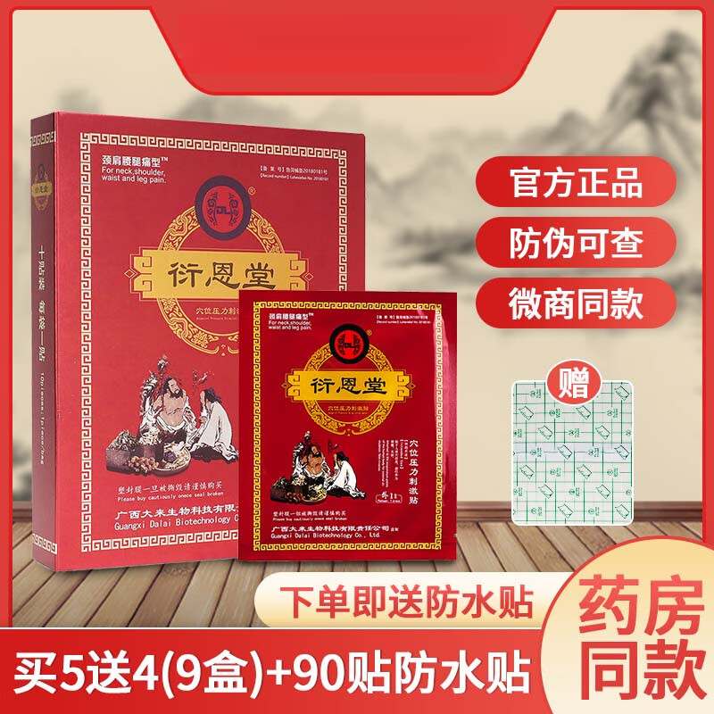 衍恩堂 新款 敷贴远红外理疗贴广西大来官网医用穴位压力刺激膏贴 买5