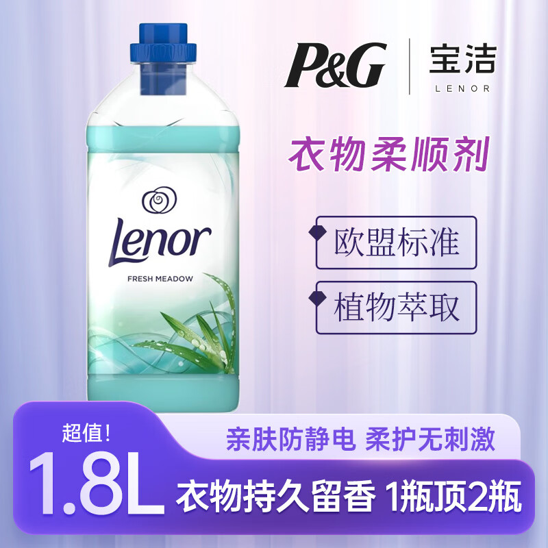 兰诺(lenor)宝洁旗下衣物柔顺剂持久留香去除异味防静电防静电套装