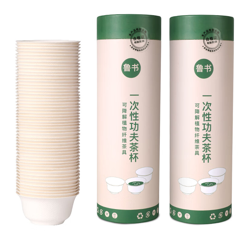 鲁书一次性功夫茶杯甘蔗纤维纸杯小号待客杯加厚试饮杯可降解茶具杯子 甘蔗纤维茶杯1筒【50只】