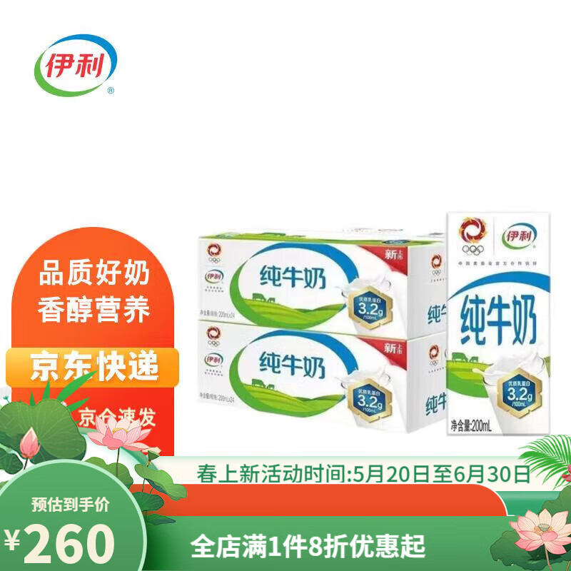 伊利纯牛奶全脂牛奶整箱200ml*24盒/箱 优质乳蛋白 送礼 双提