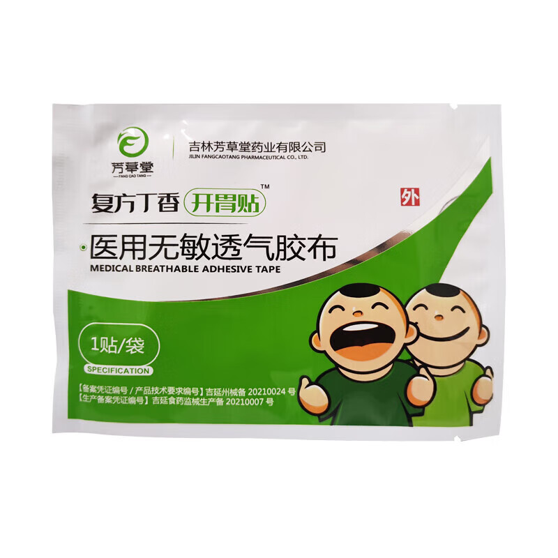 芳草堂 复方丁香开胃贴抑菌液 1贴开胃贴 1瓶液