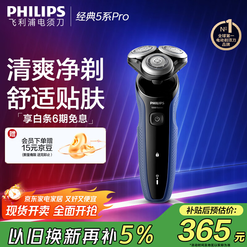 飞利浦（PHILIPS）电动剃须刀新一代旋护5系 清爽净剃AI智能刮胡刀 生日礼物 七夕情人节礼物送男友送老公 国家补贴