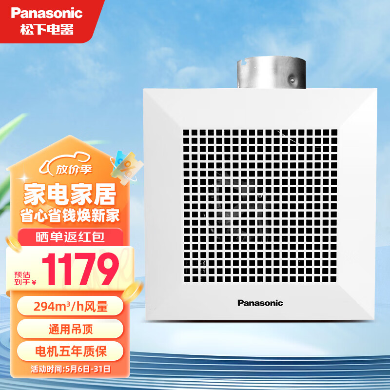 松下（Panasonic）换气扇吊顶式排气扇天花扇厨房卫生间排风扇浴室管道扇抽风机 FV-27CH9C