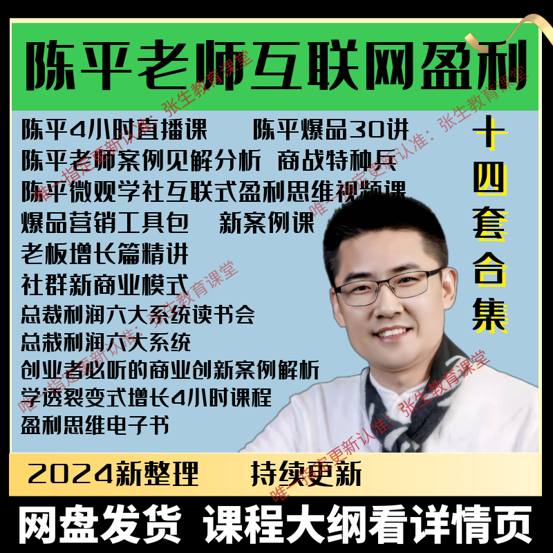 【24小时发货】陈平互联式盈利思维视频课程微观学社思维训练营总 全