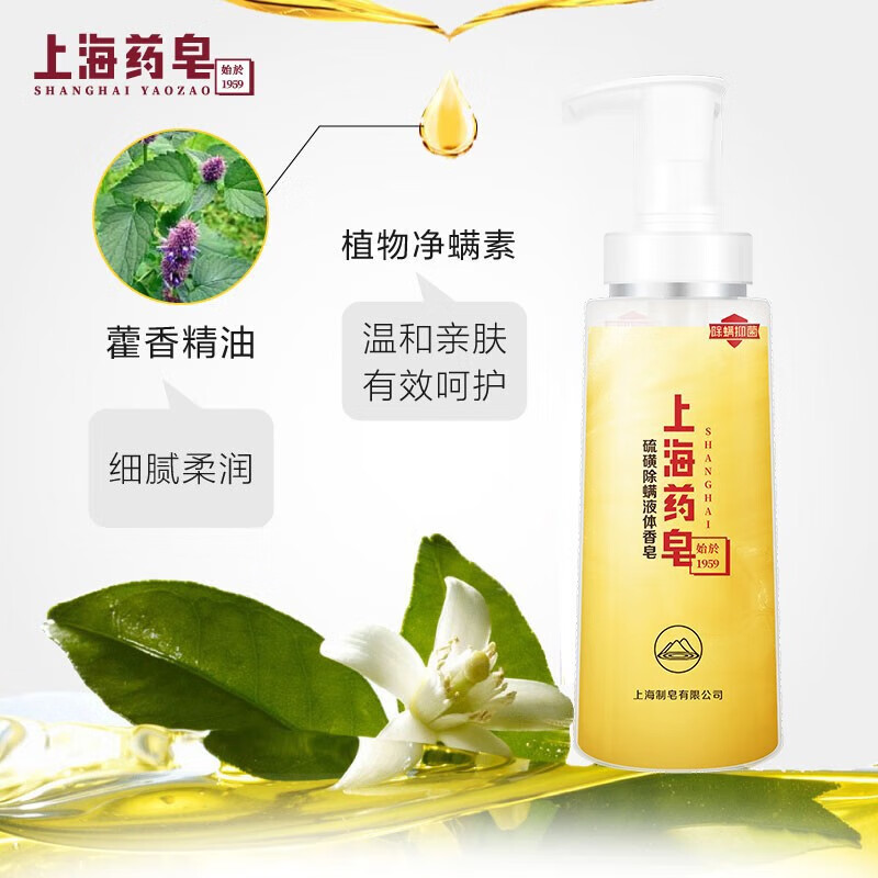 上海药皂硫磺液体皂除螨沐浴露抑菌健康清洁大瓶家庭装洗头洗脸沐浴三合一 800克