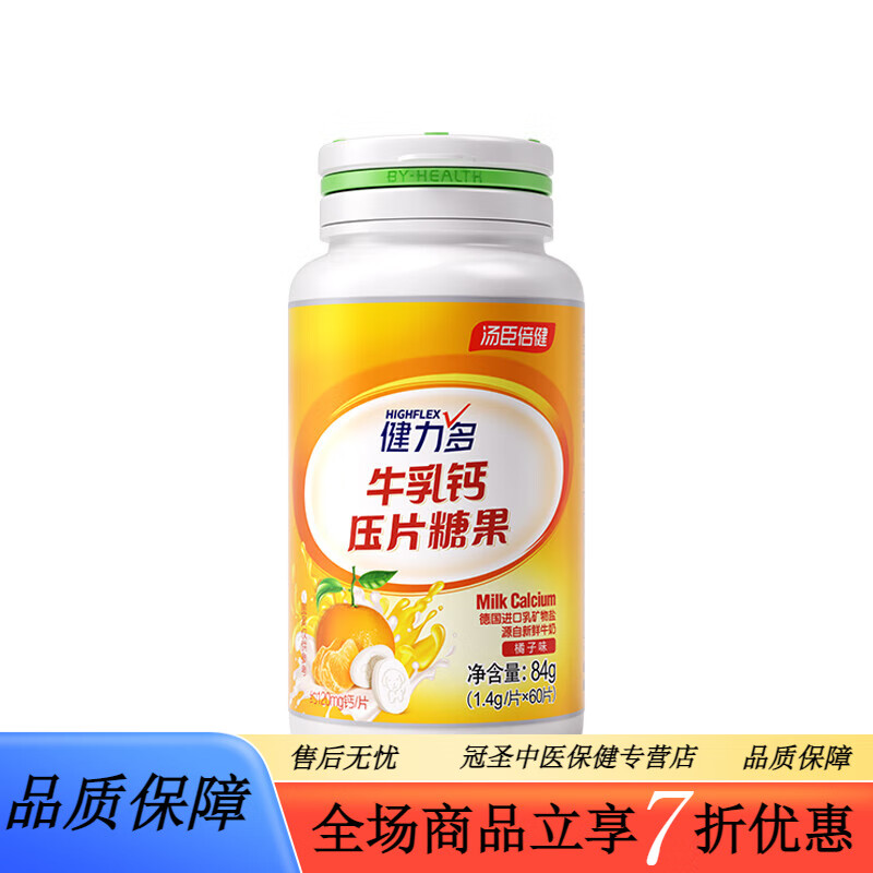 健力多（KEYLID）鈣片那個牌子吸收的好 健力多牛乳鈣鈣片兒童青少年孕婦鈣牛奶鈣 牛乳鈣 60片