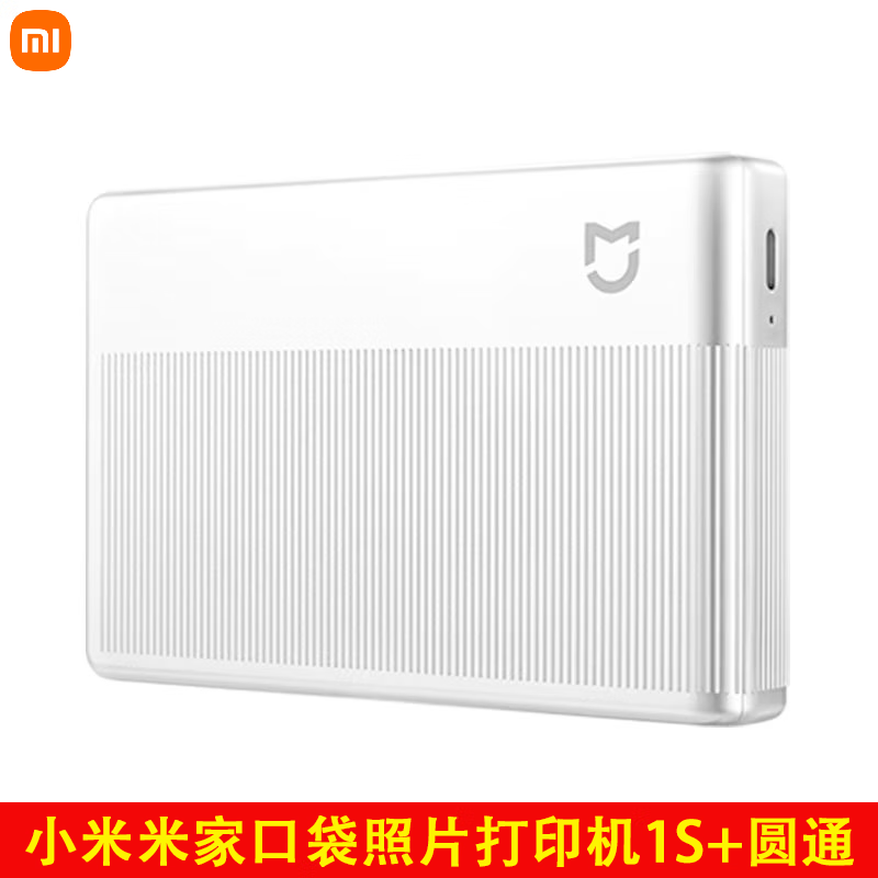 米家（MIJIA）口袋照片打印机1S小型手持便携全彩色智能米家打印机3寸相纸 小米米家口袋照片打印机1S+圆通