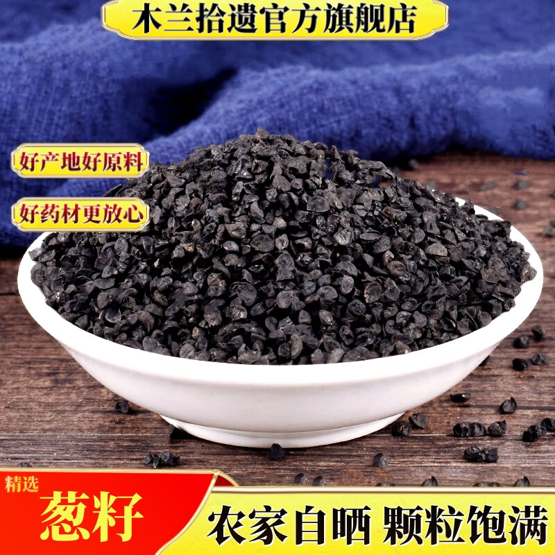 种子熏牙虫无熏硫葱子大葱子中草药另有售韭菜籽100克包邮 葱子500克