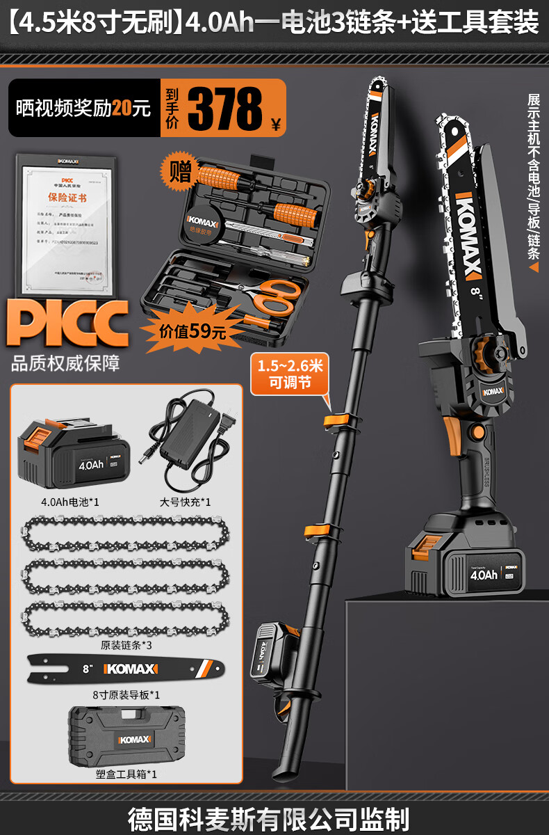 顾致锂电高枝锯电动高枝剪加长杆伸缩充电式多功能修剪树枝园林高空锯