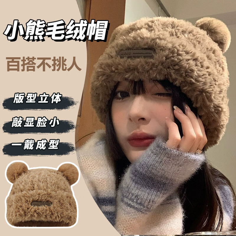 俞兆林小熊毛线帽子冬季女可爱毛绒加厚保暖大头围针织帽