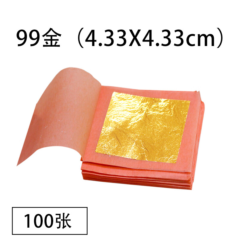 朝雨24K99%金箔紙佛像貼金裝飾金薄紙食煥膚金泊紙烘焙金鉑 99金（4.33x4.33cm）100張