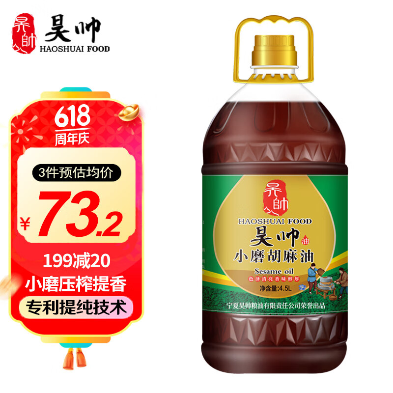 昊帅 小磨宁胡麻油熟榨亚麻籽油家庭款宁夏亚麻油食用油4.5L