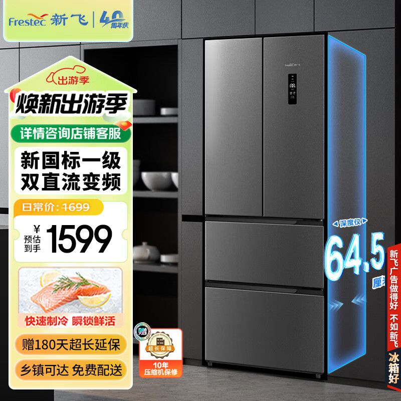 新飞（Frestec）310升超薄法式变频四门多门多维风冷无霜一级能效家用电冰箱国补 BCD-310WK7CT