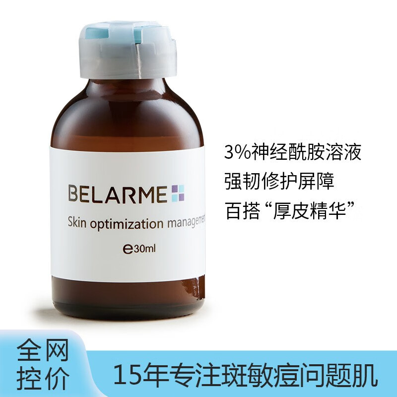 BELARME依克多因修护面霜正品院线护肤品屏障修护乳敏感肌神经酰胺保湿 30ml神经酰胺精华液【强韧肌低