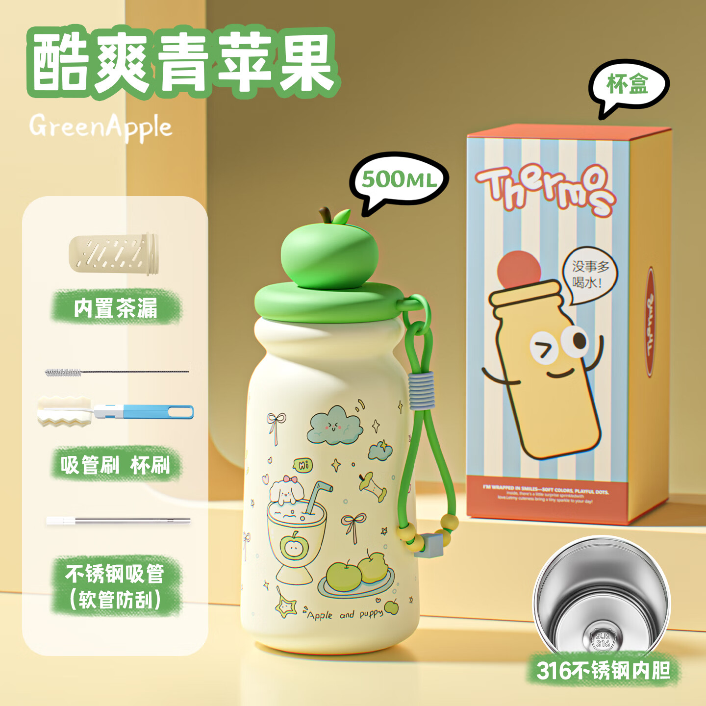 恒度原创苹果小狗保温杯女生新款高颜值316不锈钢杯子可爱吸管杯水杯 绿苹果小狗500ML