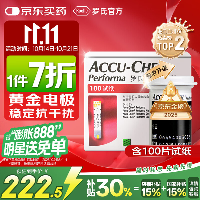 罗氏血糖试纸家用高精准检测卓越金采(100片+采血针)新老包装随机发货
