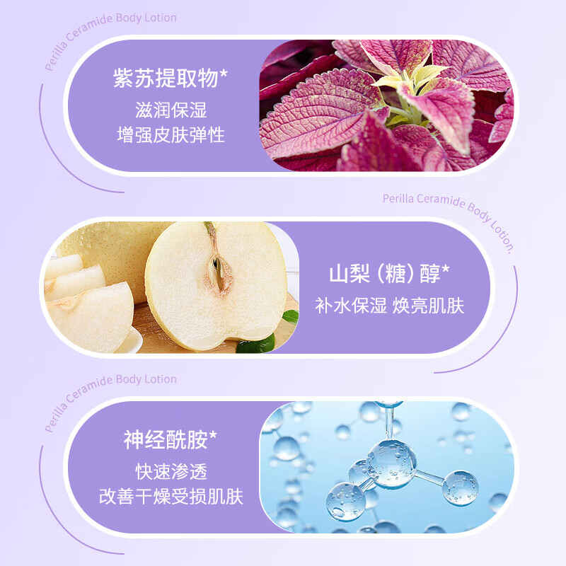 欧丽琦紫苏神经酰胺身体乳留香男女滋润保湿秋冬防干燥补水嫩肤身体霜 紫苏神经酰胺身体乳500mlx1瓶