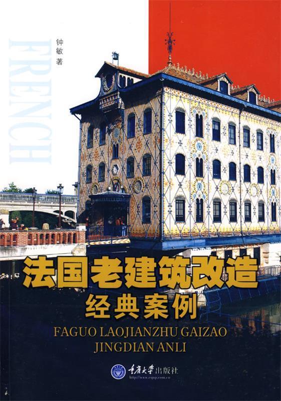 法国老建筑改造经典案例