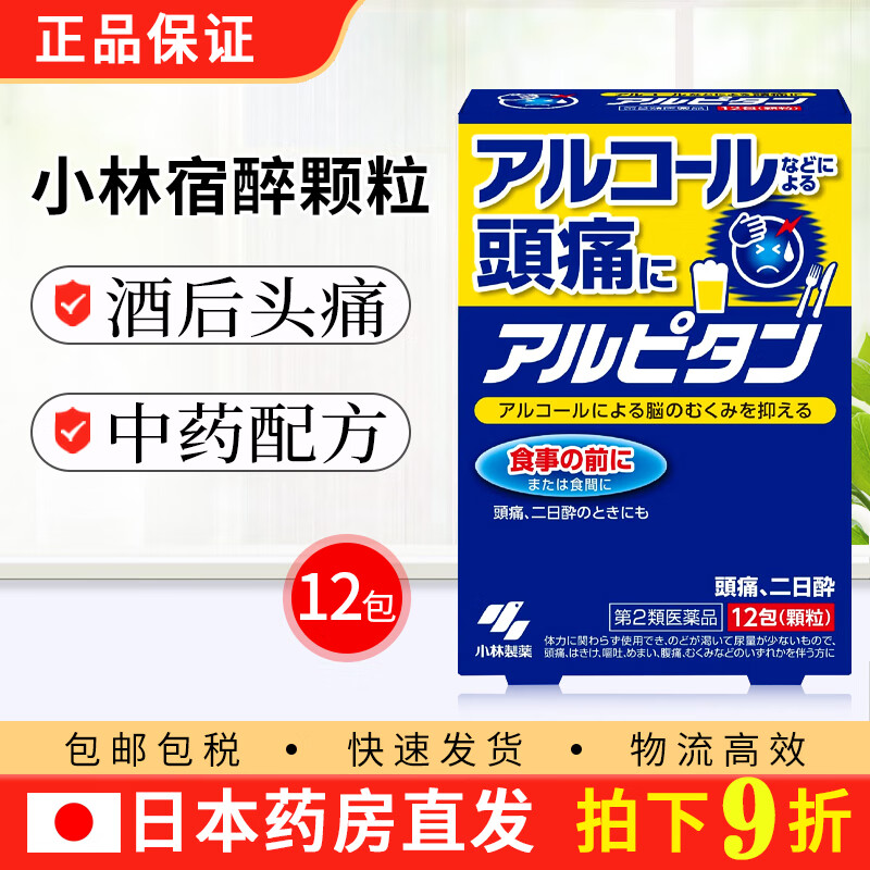日本进口 小林制药醒酒药茵陈五苓颗粒散醒酒汤护肝养胃 缓解宿醉隔夜