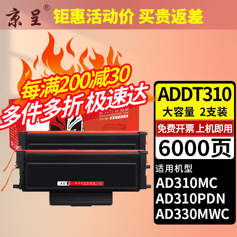 京呈适用震旦ADDT310硒鼓粉盒ADDU-310鼓架AD330MWC AD316 AD336MWA 【6000页】ADDT310带芯片大容量粉盒/2支