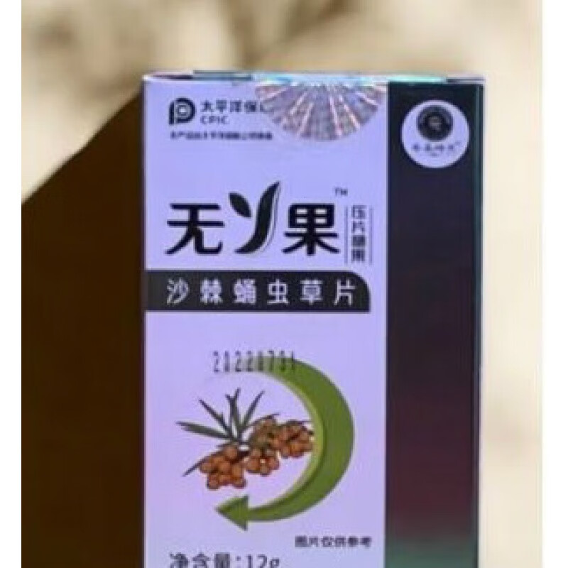 食芳溢奇易时光沙棘虫草片沙棘蛹虫草片微商款沙棘虫草片 0.6*20