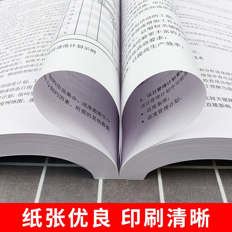 2024 软考中级系统集成项目管理工程师 2024全国计算机技术与软件专业技术资格（水平）考试指定用书教程第3版+考试大纲第三版清华大学出版社详情图