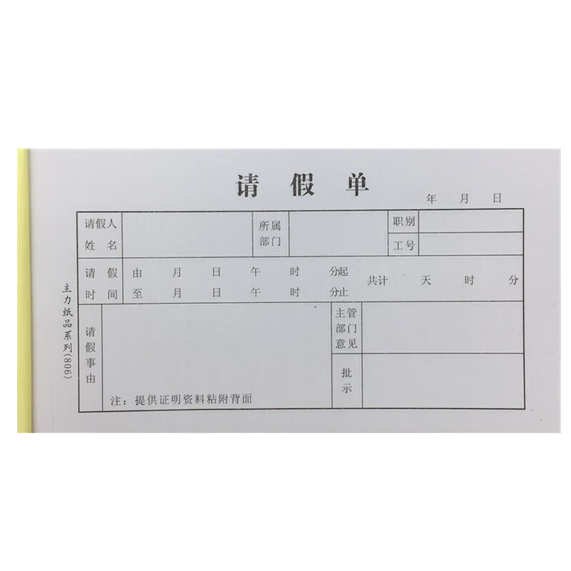 48k请假单 病假条员工请假条申请单公司请假本会计凭证20本价