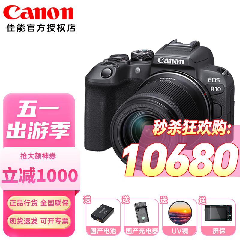 佳能（Canon） EOS R10/r10微单相机轻量型 Vlog新手入门级学生家用旅游数码相机 搭配RF-S18-150mm F3.5-6.3镜头