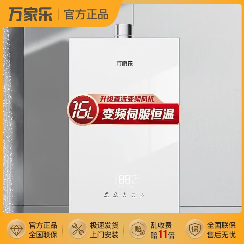 万家乐万家乐A+/16升燃气热水器L5F天然气屏水量伺服变频恒温双重防冻 16L 16升水量伺服变频双重防冻 天然气